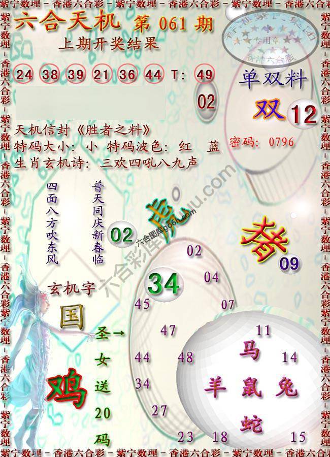 六合天机