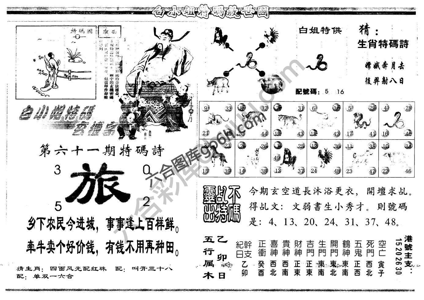 白小姐特码救世报