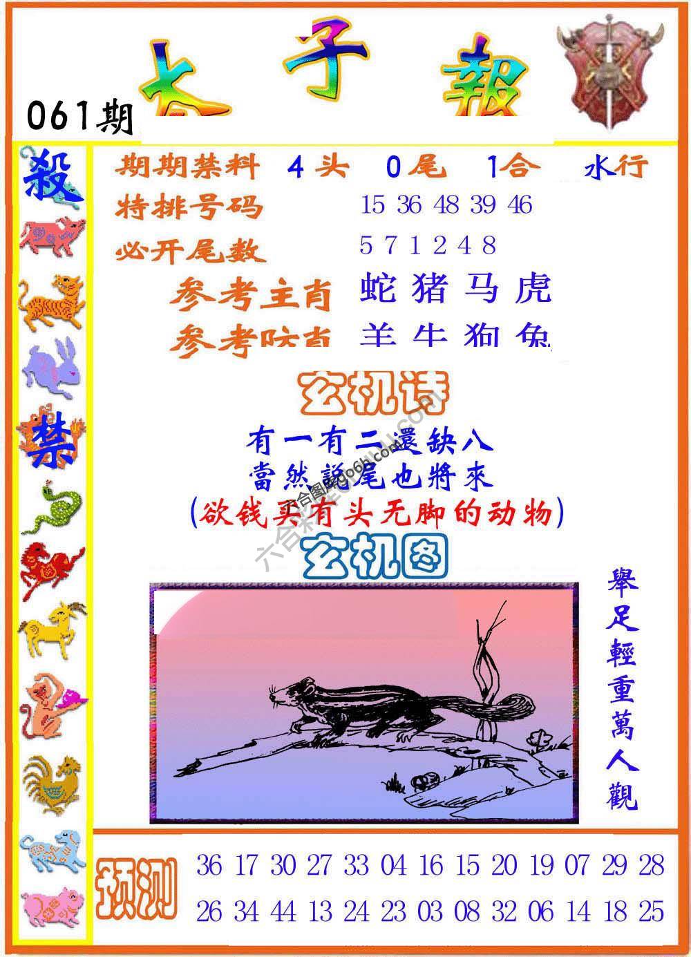 太子报
