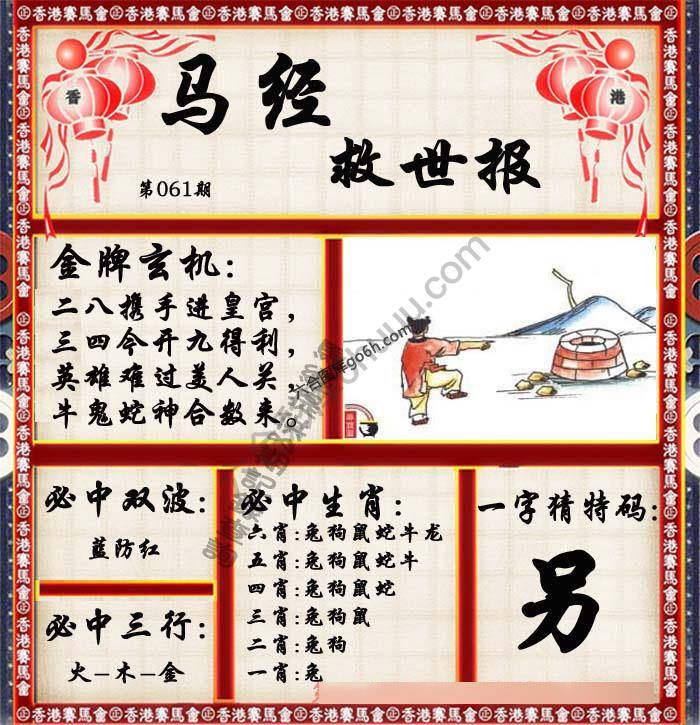 马经救世报