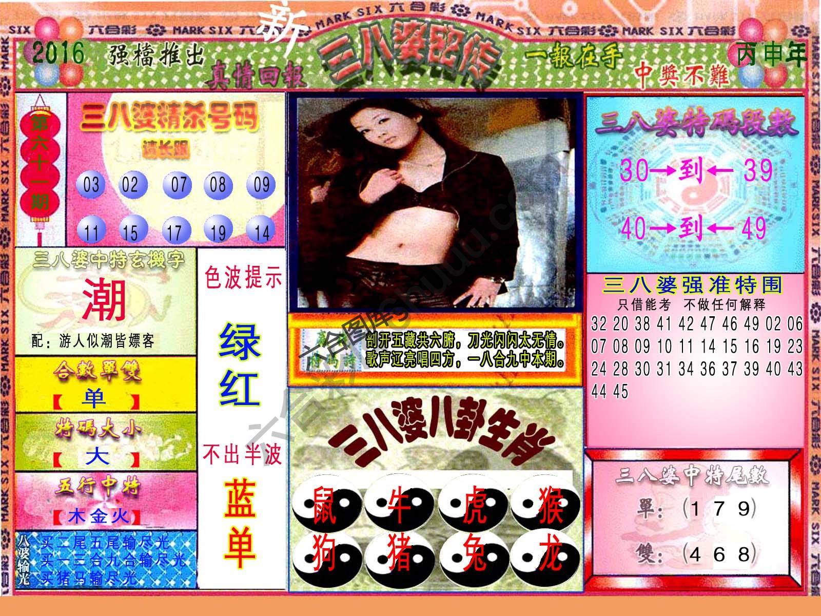 三八婆密传