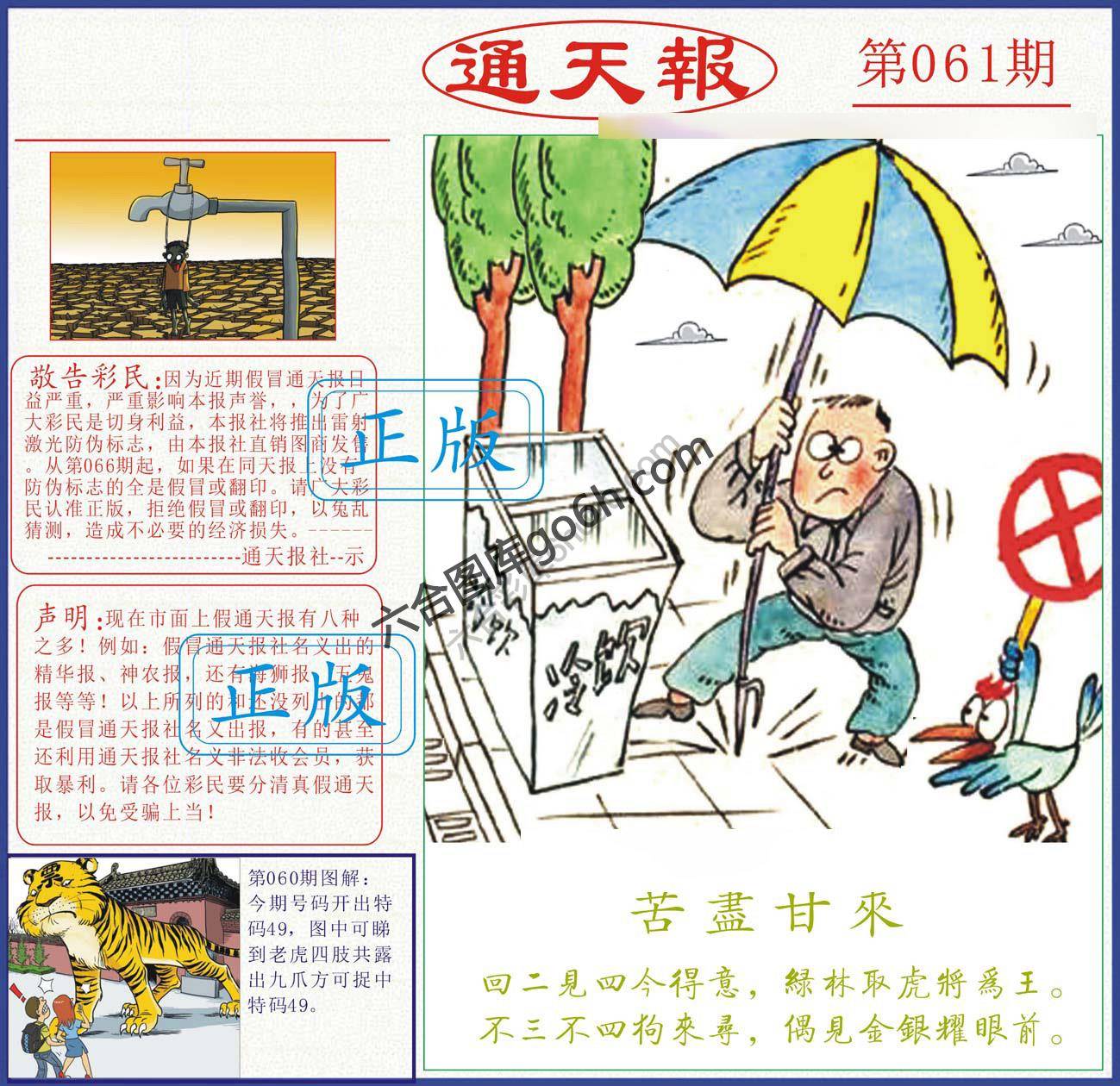 正版通天报