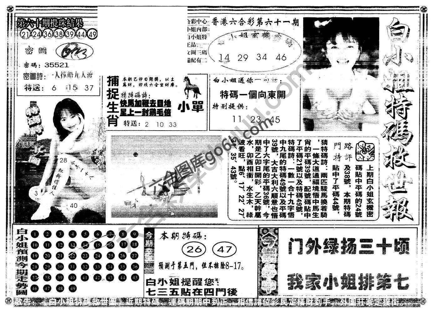 白小姐特码救世报