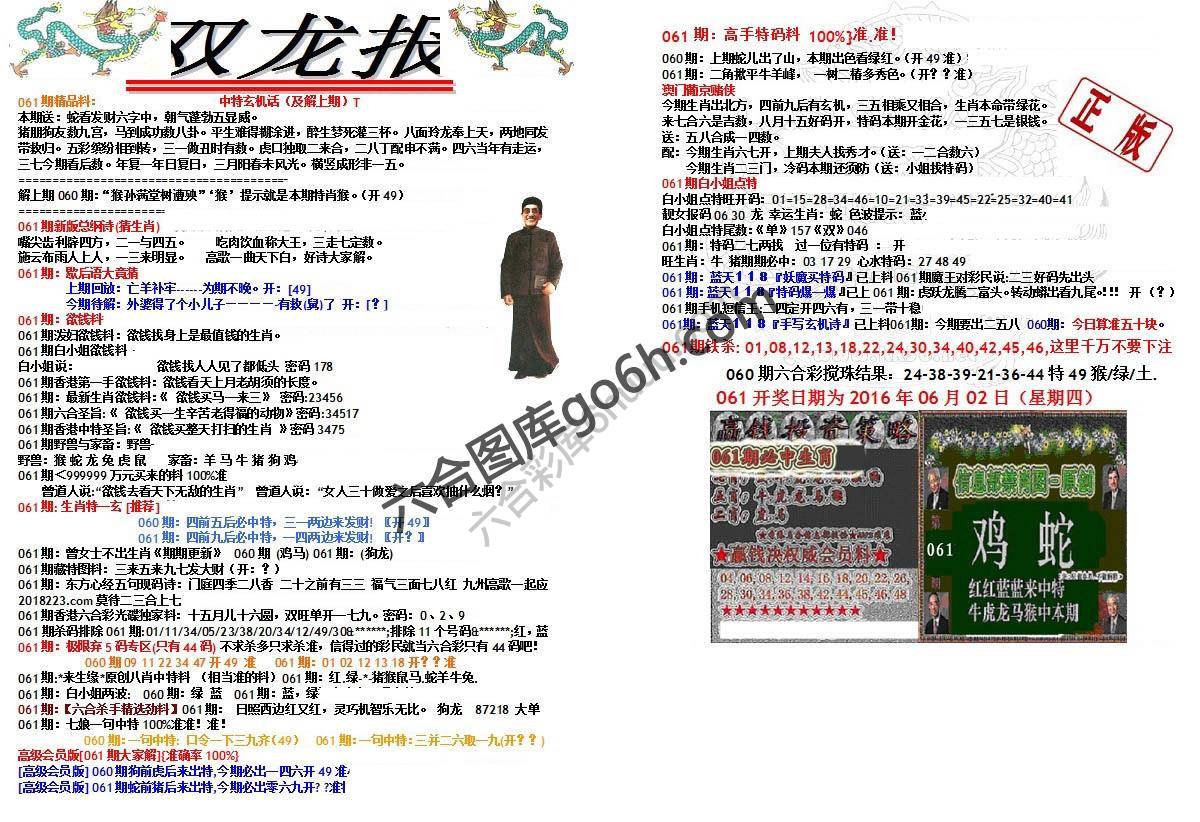 双龙报
