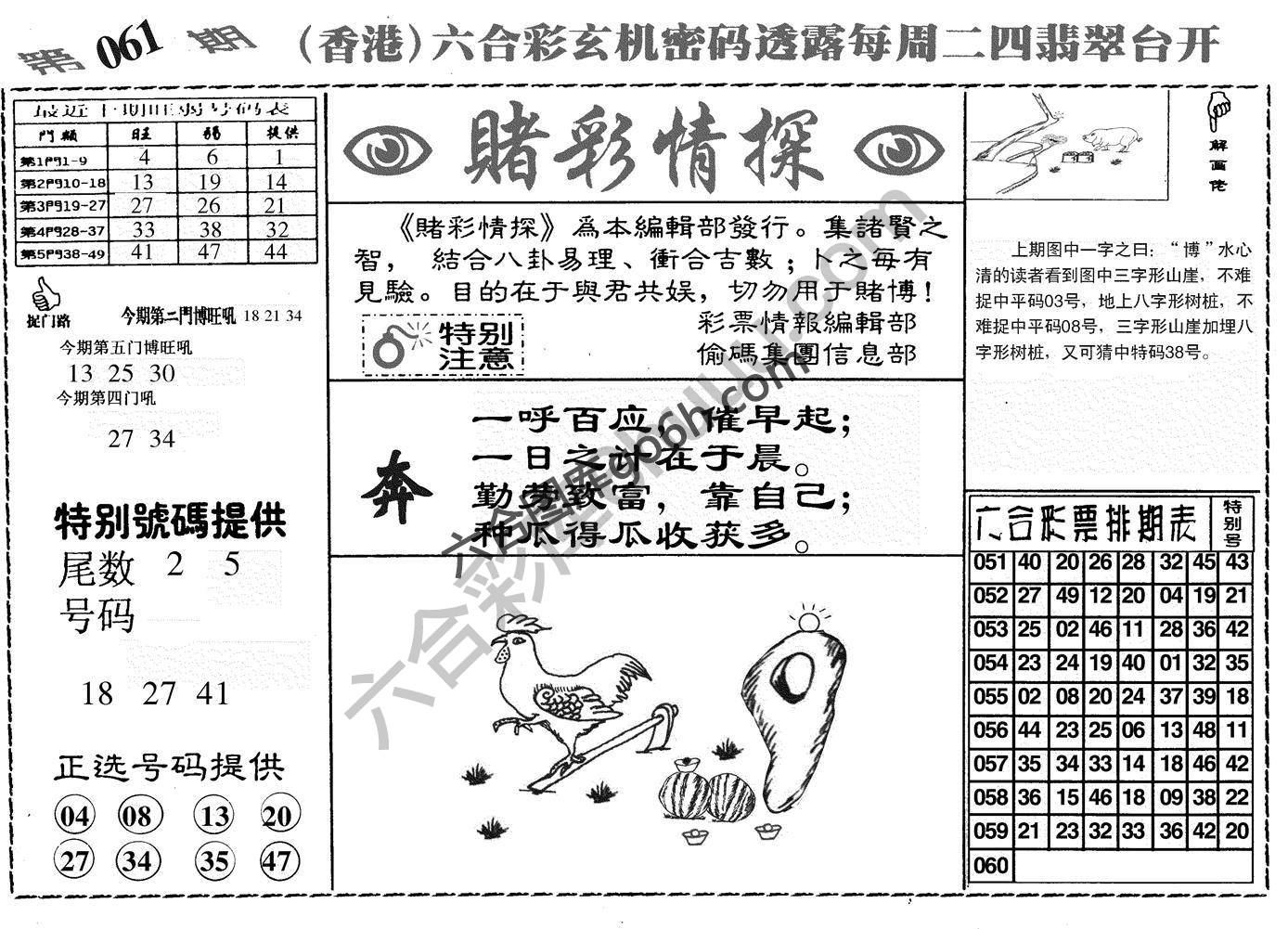 赌彩情探