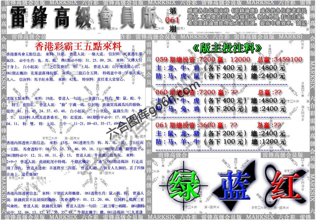 雷锋高级会员版