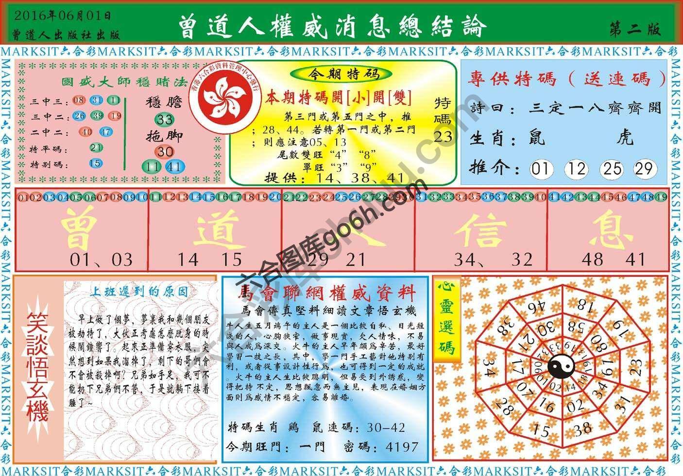 曾道人权威消息