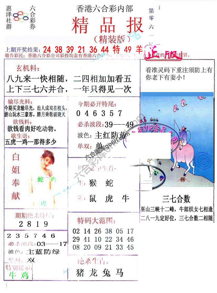 新精品报