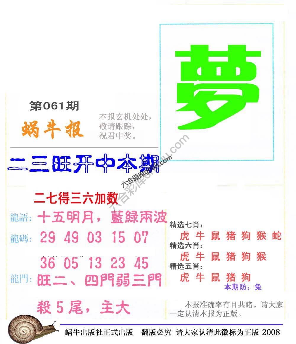 蜗牛彩报