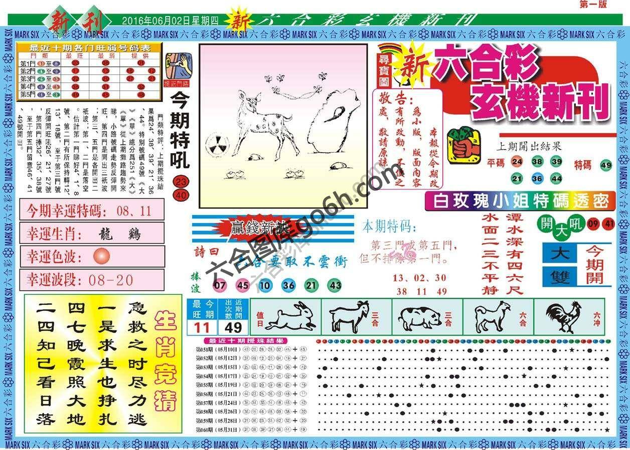 新六合彩特码新刊