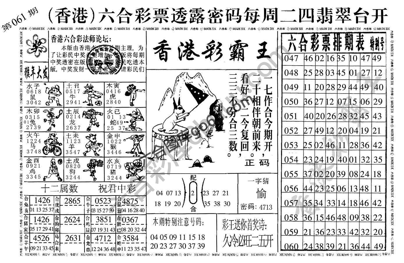 香港彩霸王