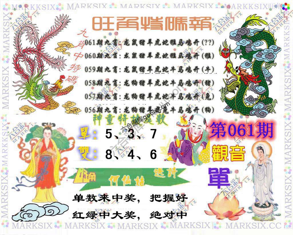 旺角特码报