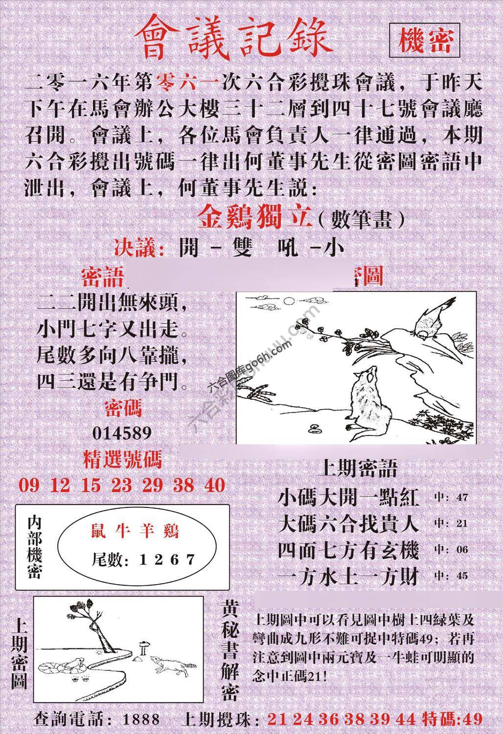 会议记录