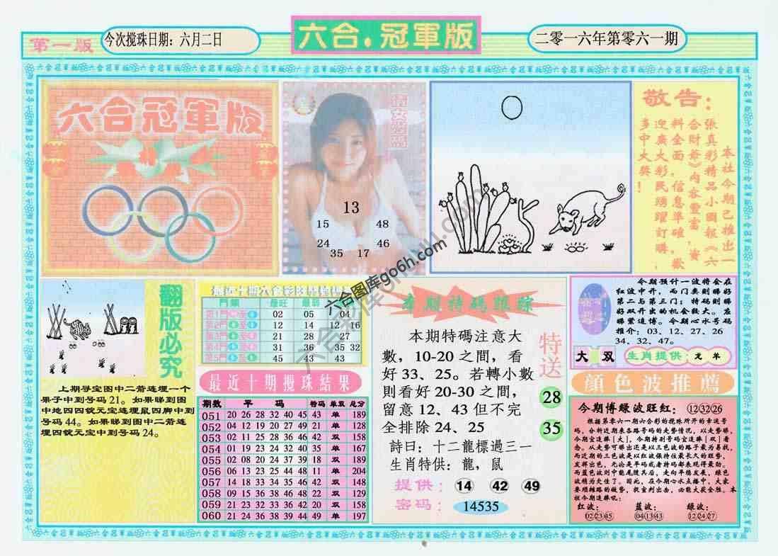六合冠军版