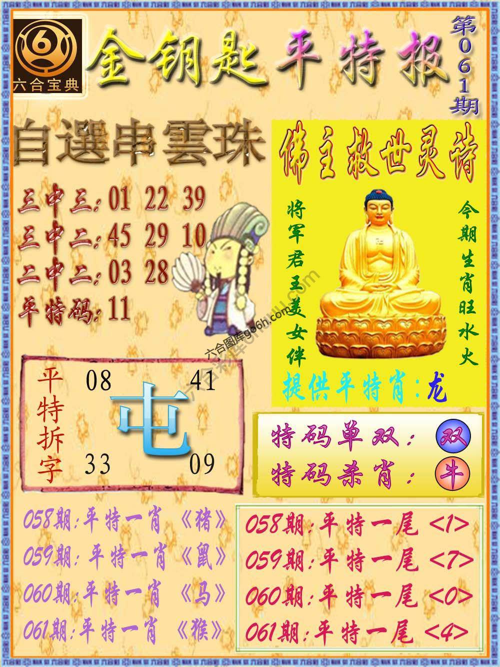 金钥匙平特报