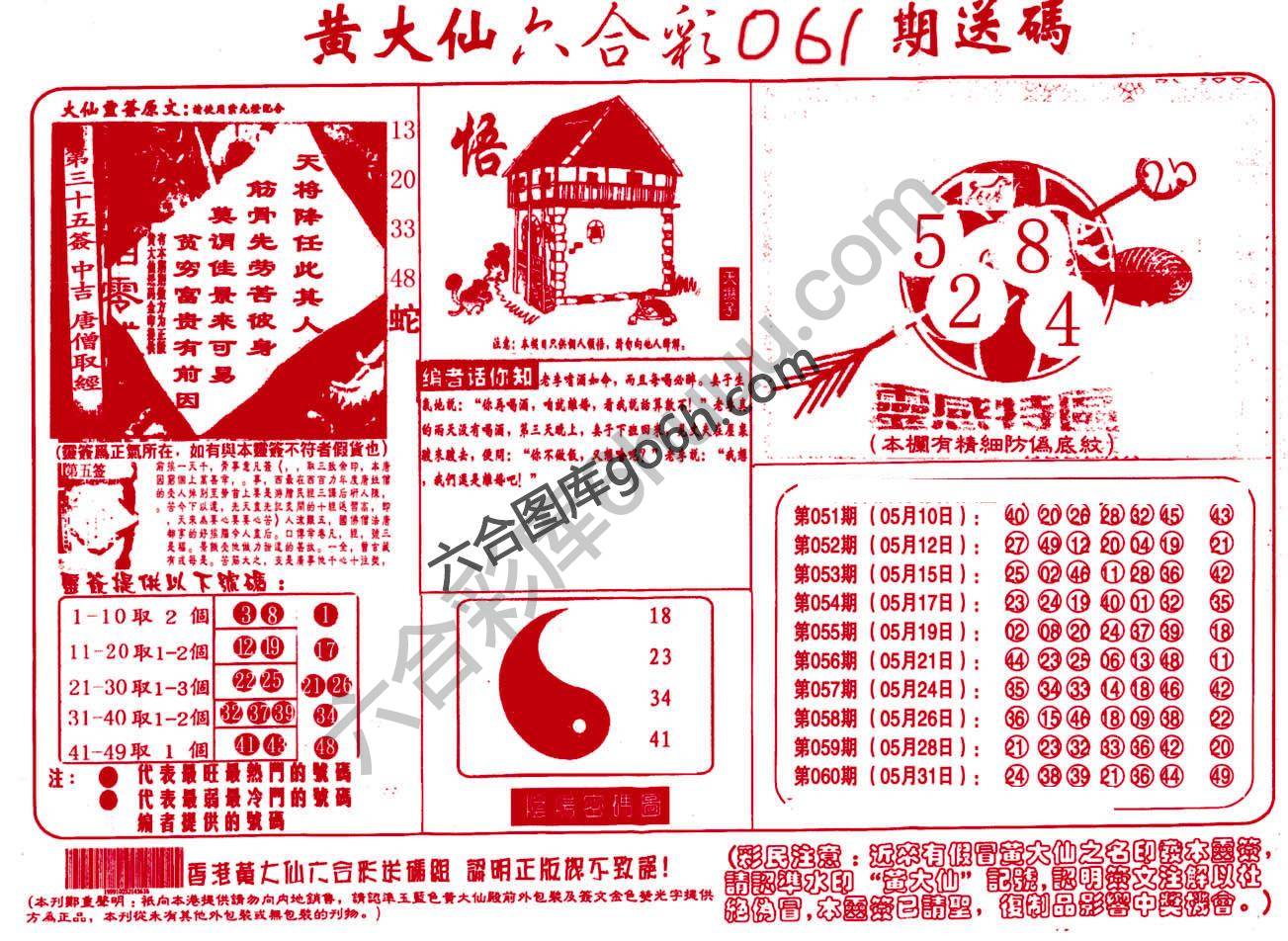 黄大仙射箭图