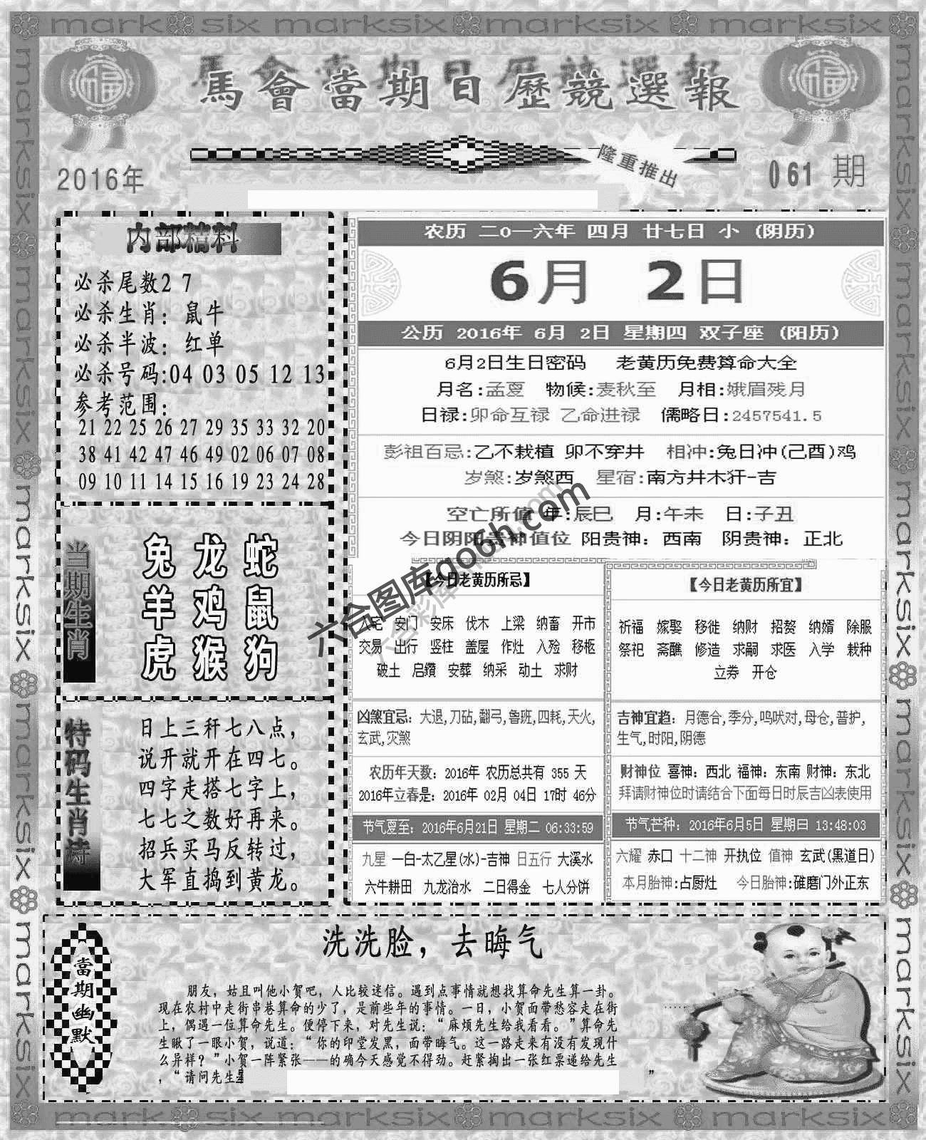 当天报
