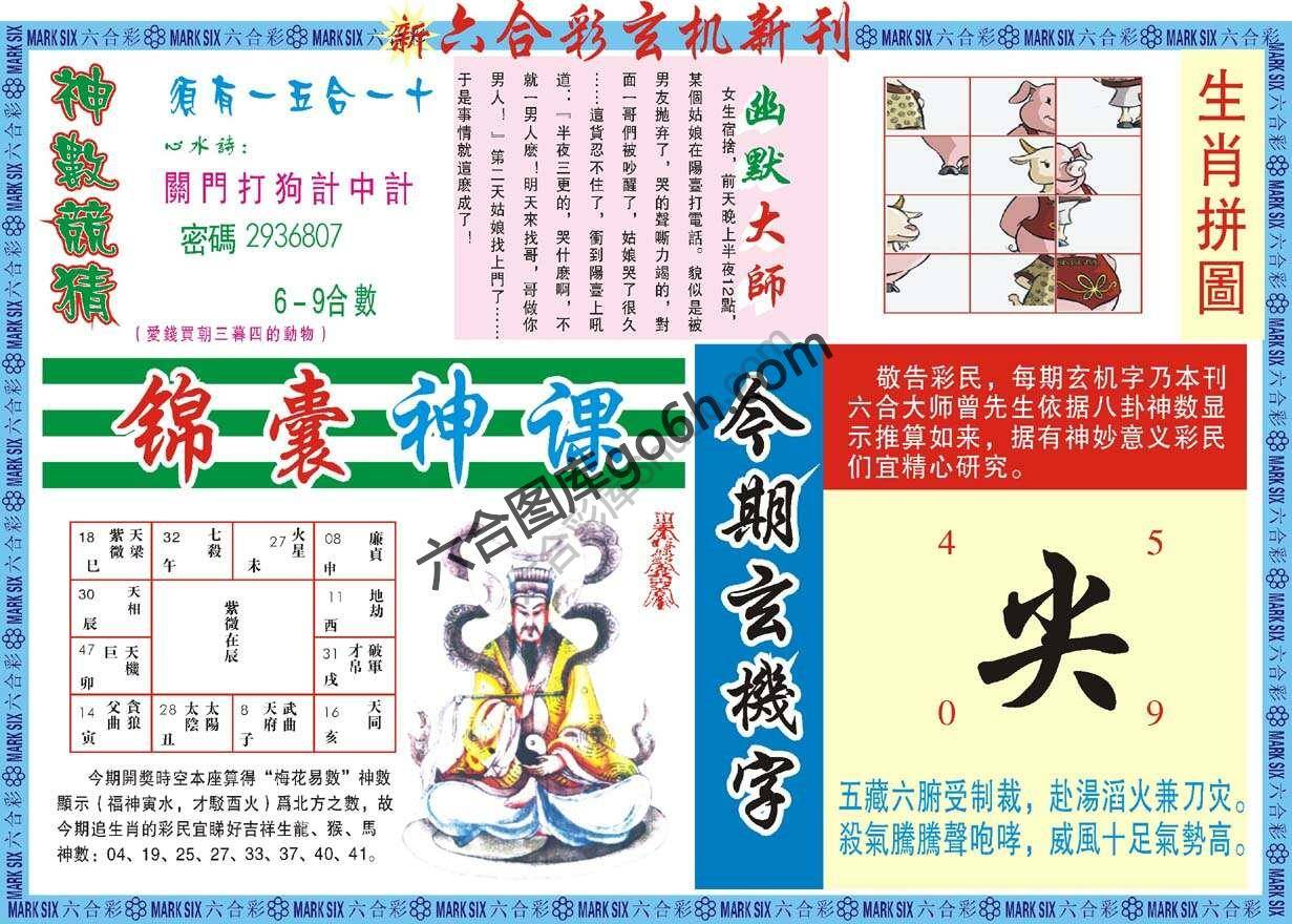 新六合彩特码新刊