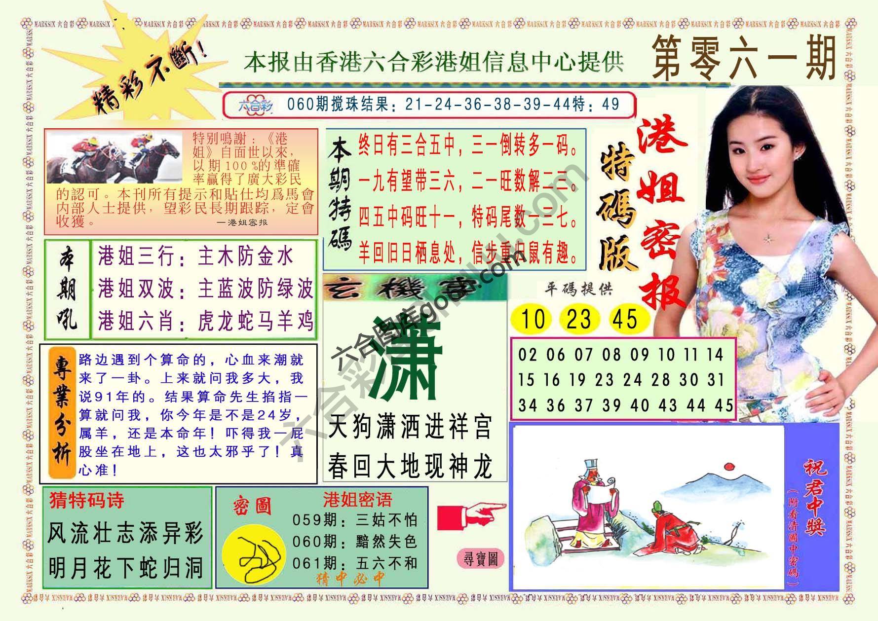 港姐密报