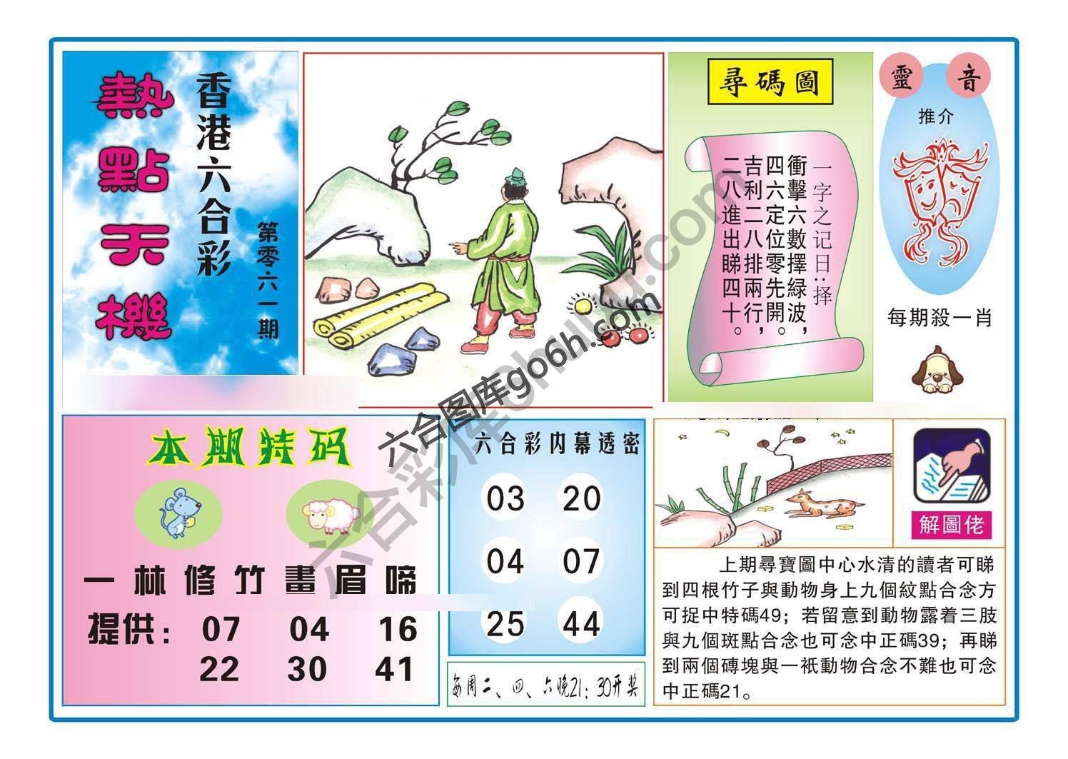 热点天机