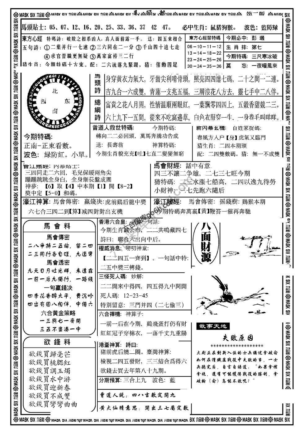 马头报
