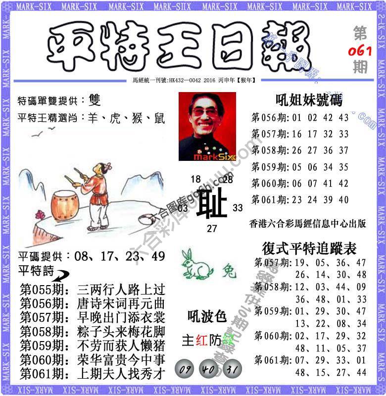 平特王日报