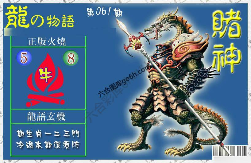 赌神龙报