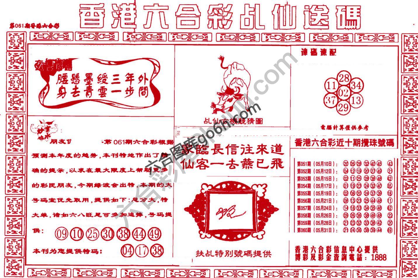 乩仙送码