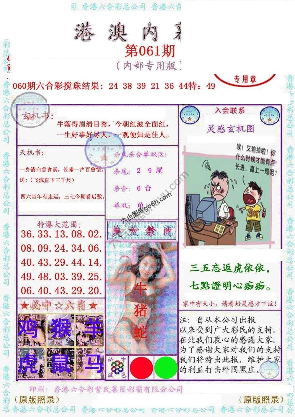 港澳内幕