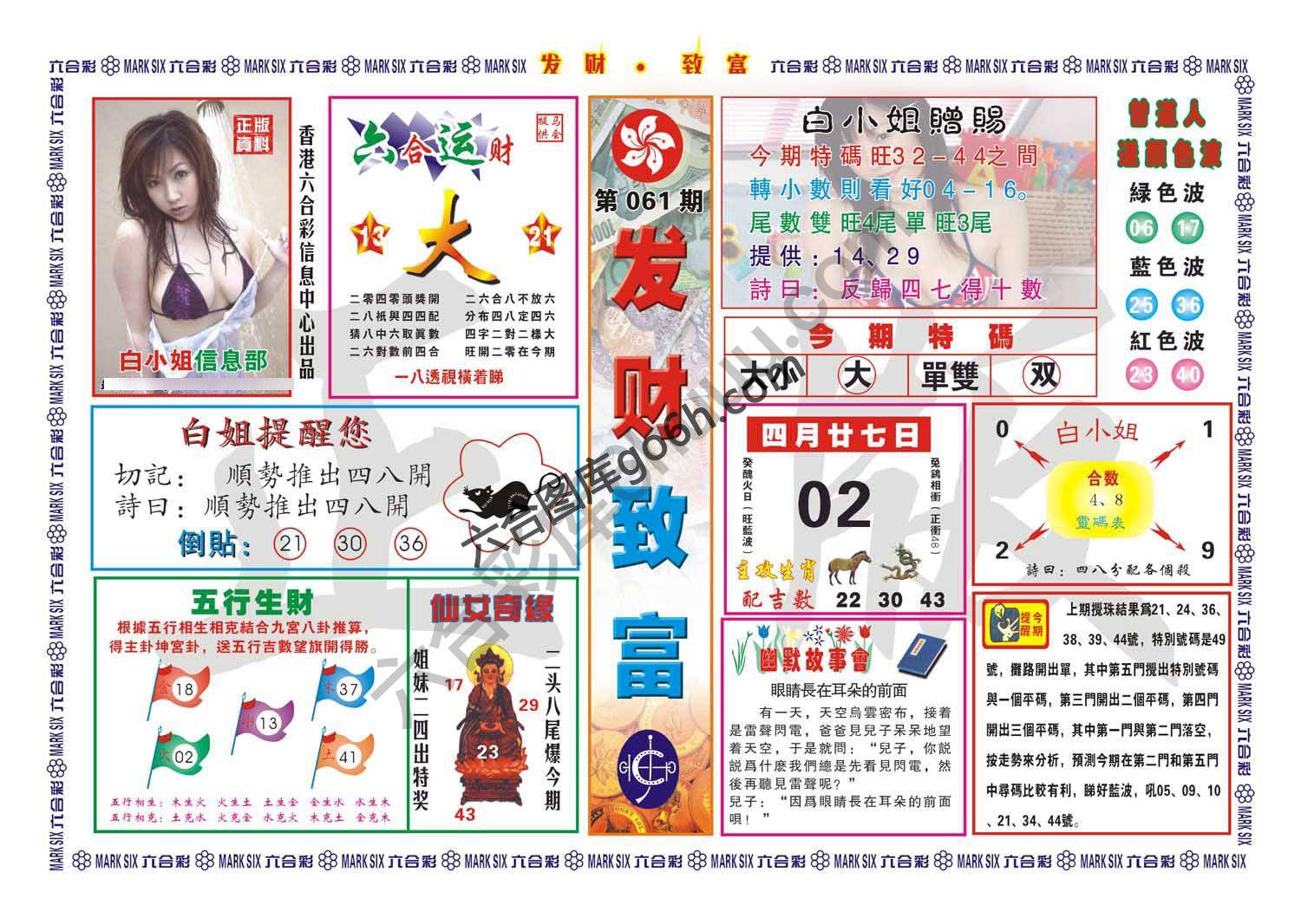 发财致富