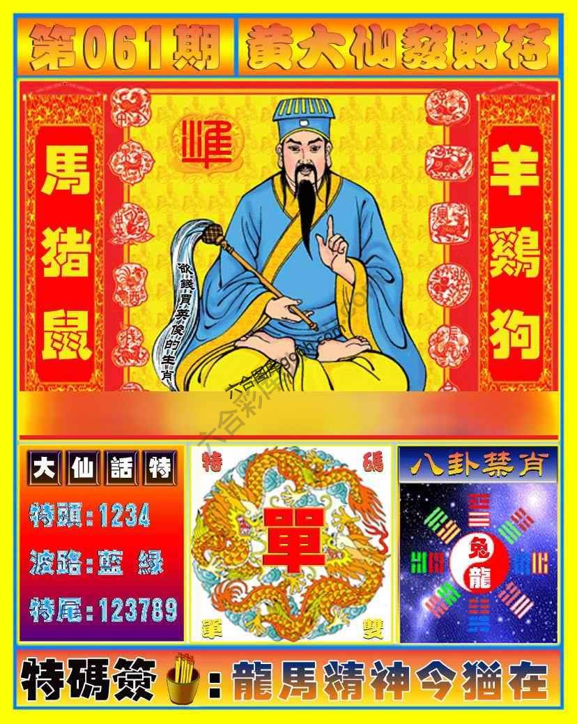 黄大仙发财符