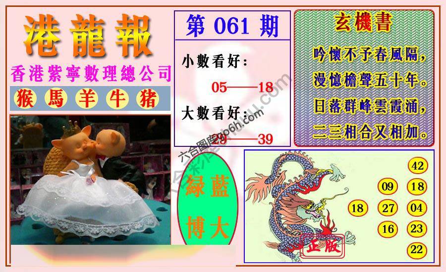 港龙报