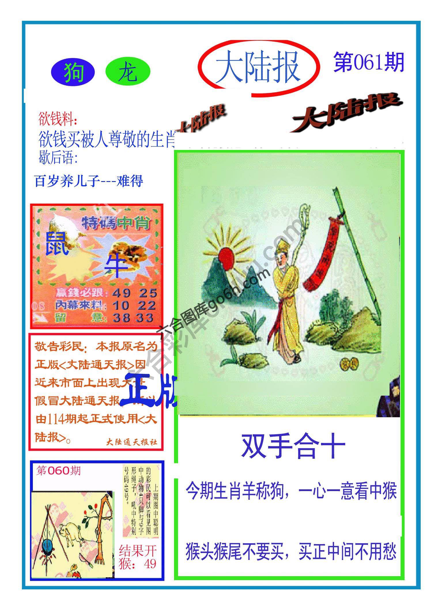 大陆报