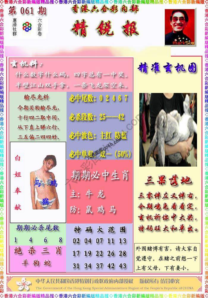 精锐报