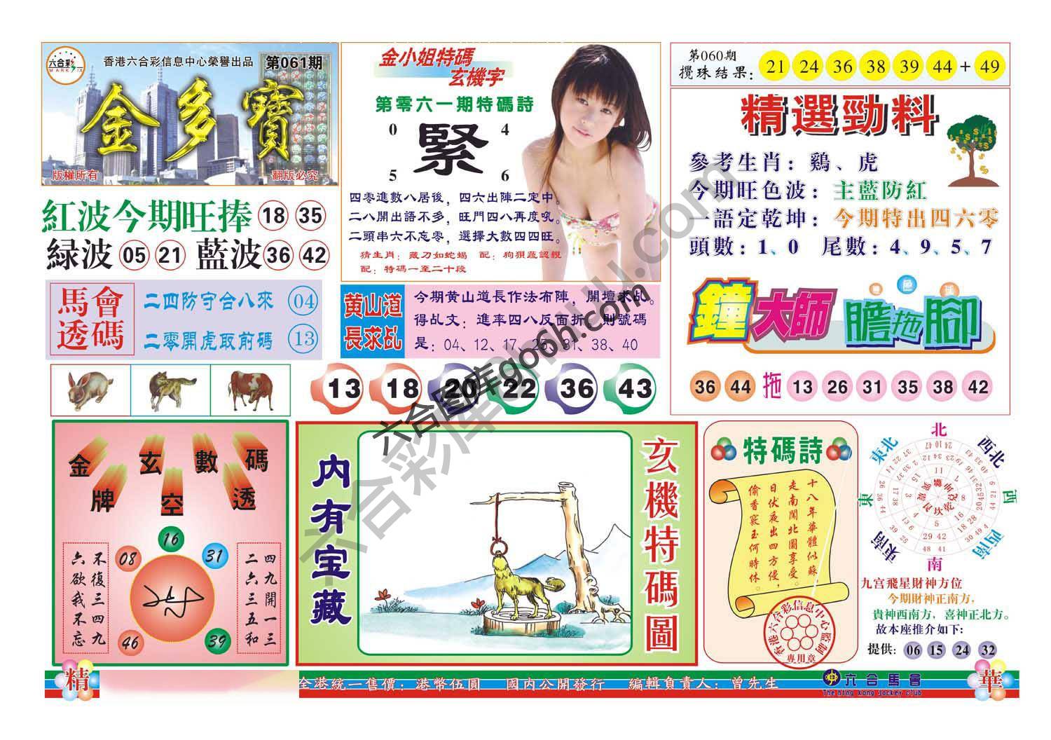 金多宝