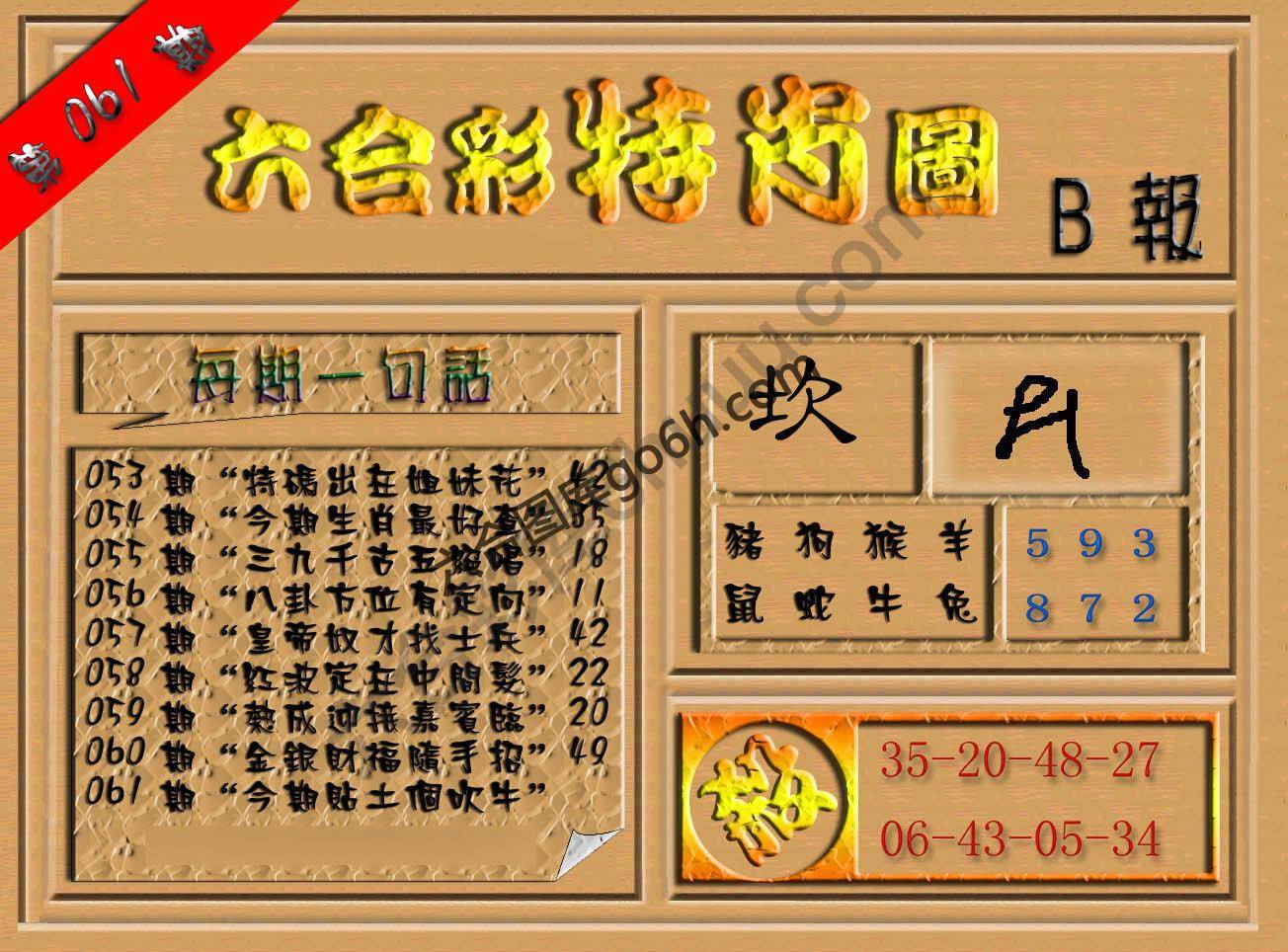 六合彩特肖图