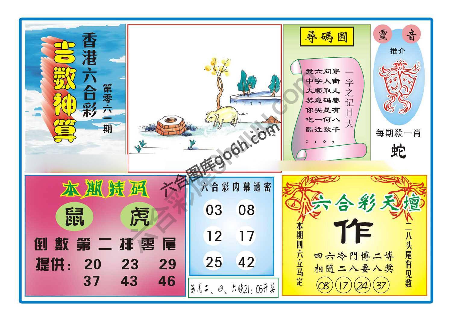 吉数神算