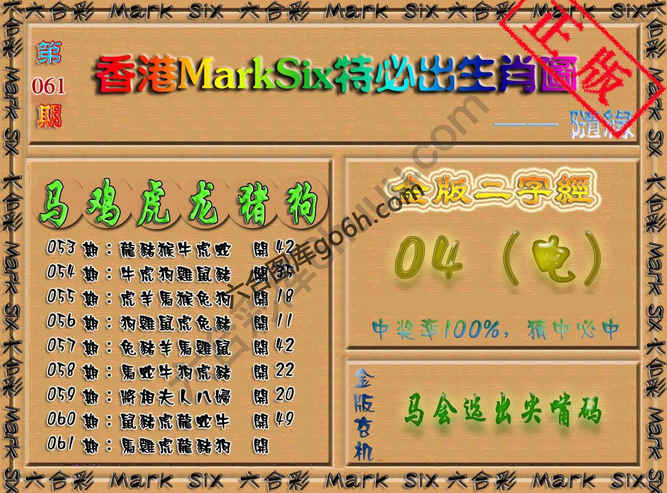 特必出生肖图