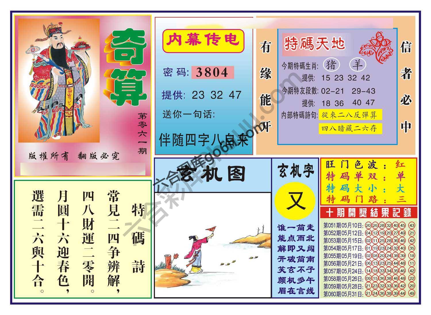 奇算