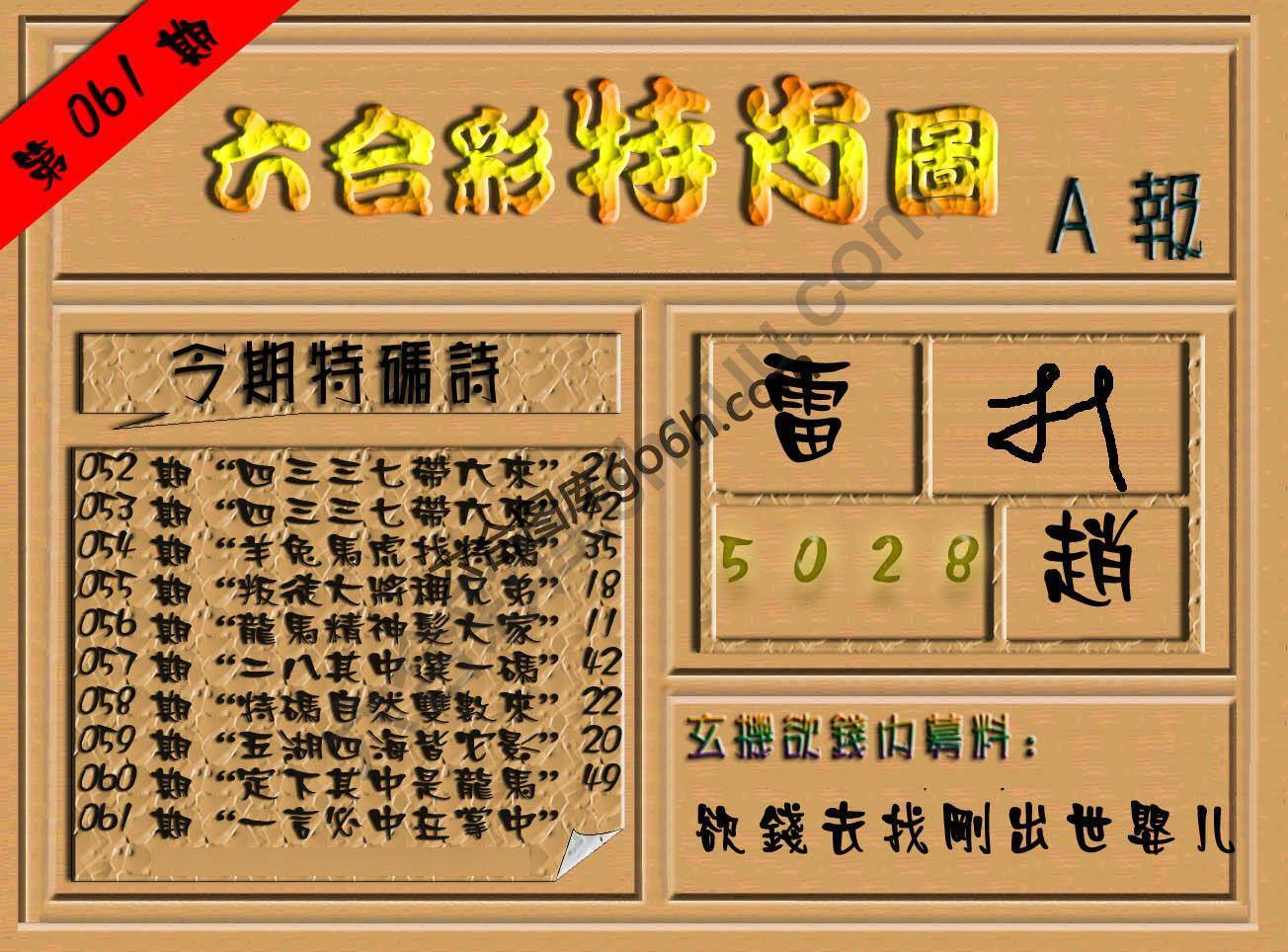 六合彩特肖图