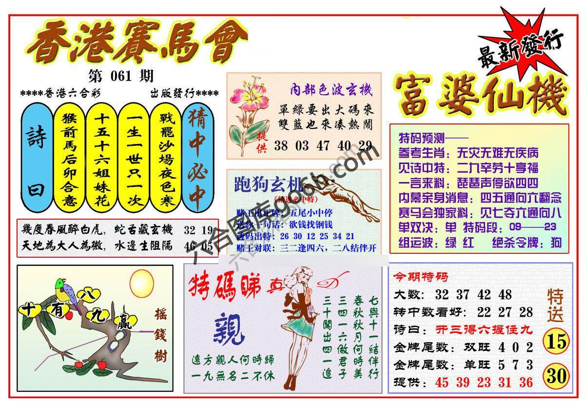 富婆仙机