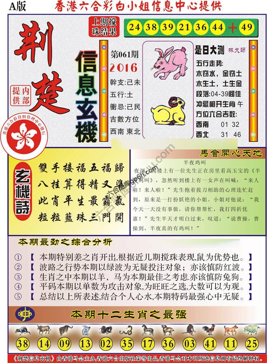 荆楚信息玄机