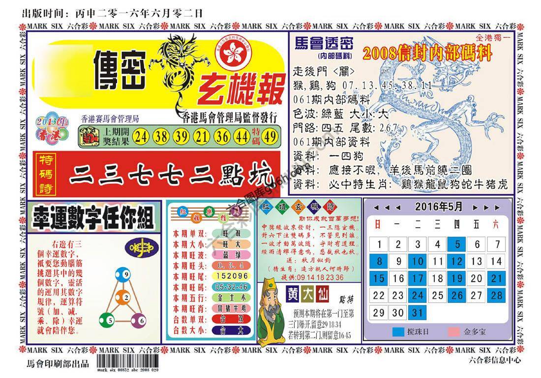 马经传密