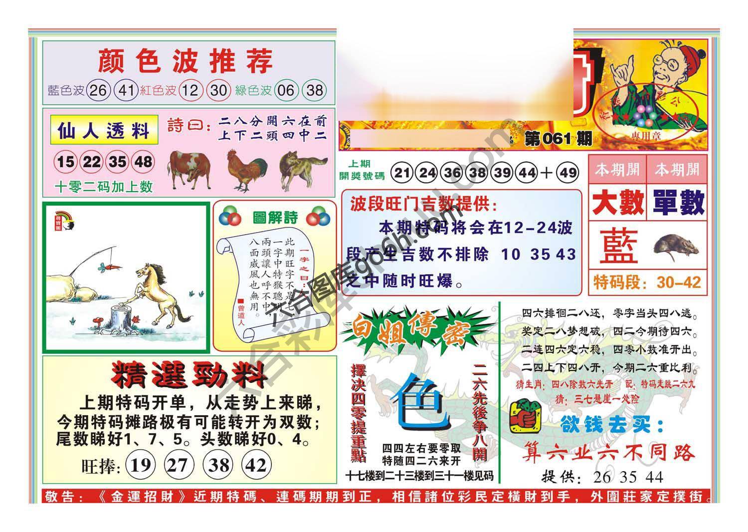 金运招财