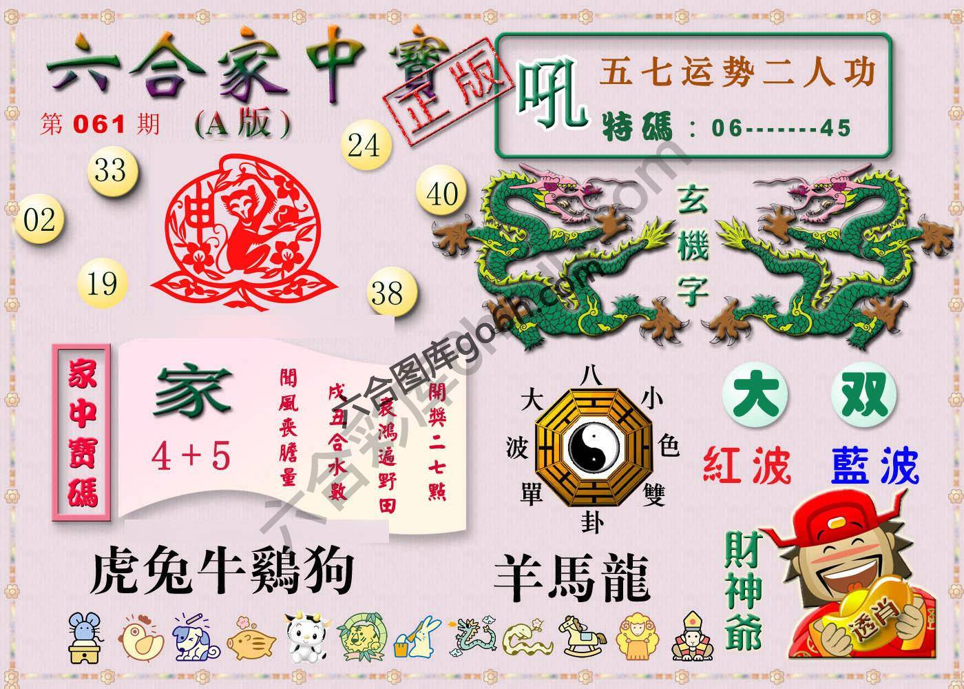 六合家中宝