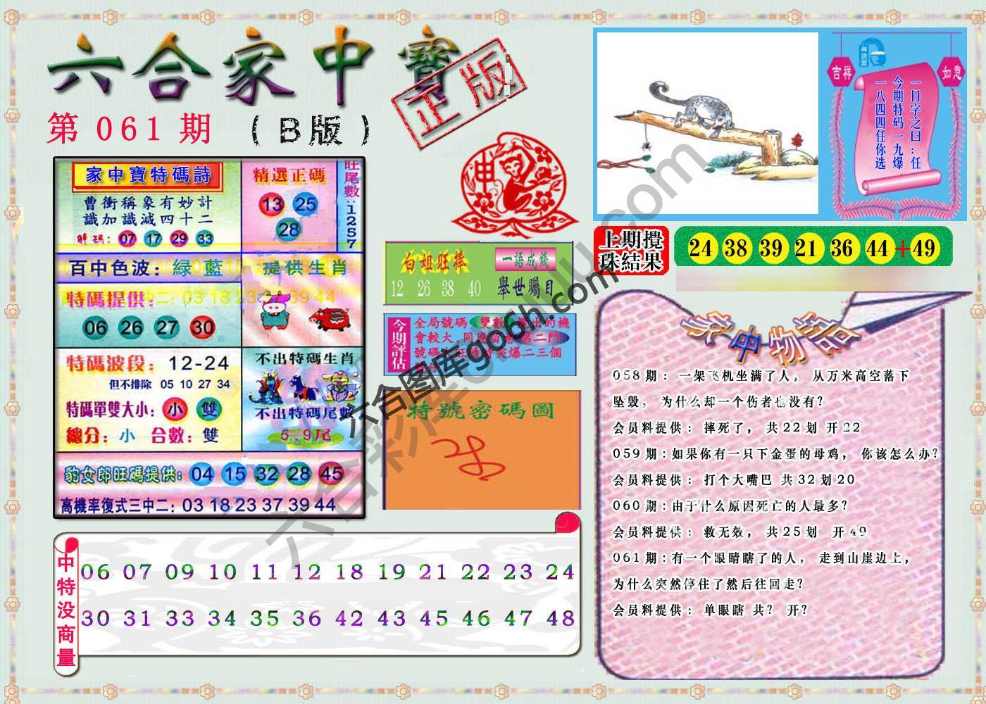 六合家中宝