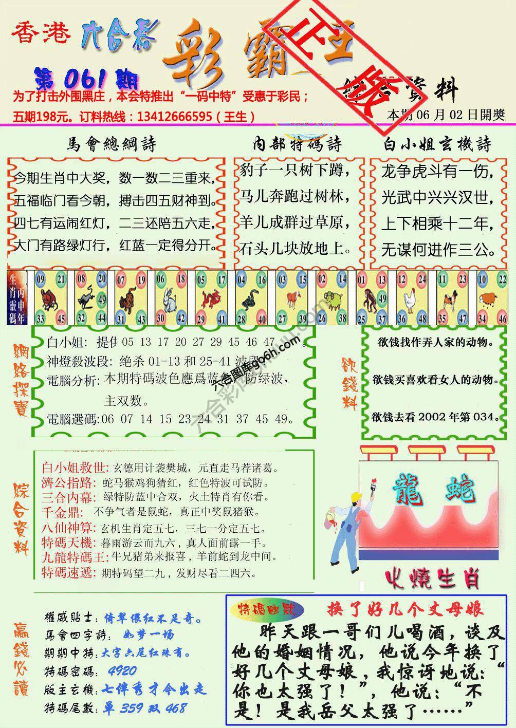 彩霸王