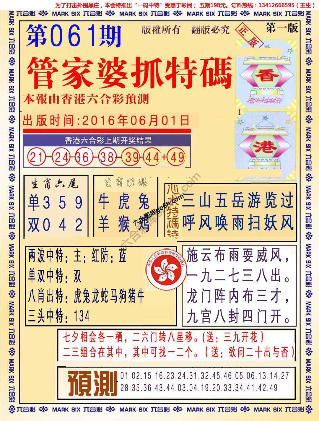 管家婆抓特码
