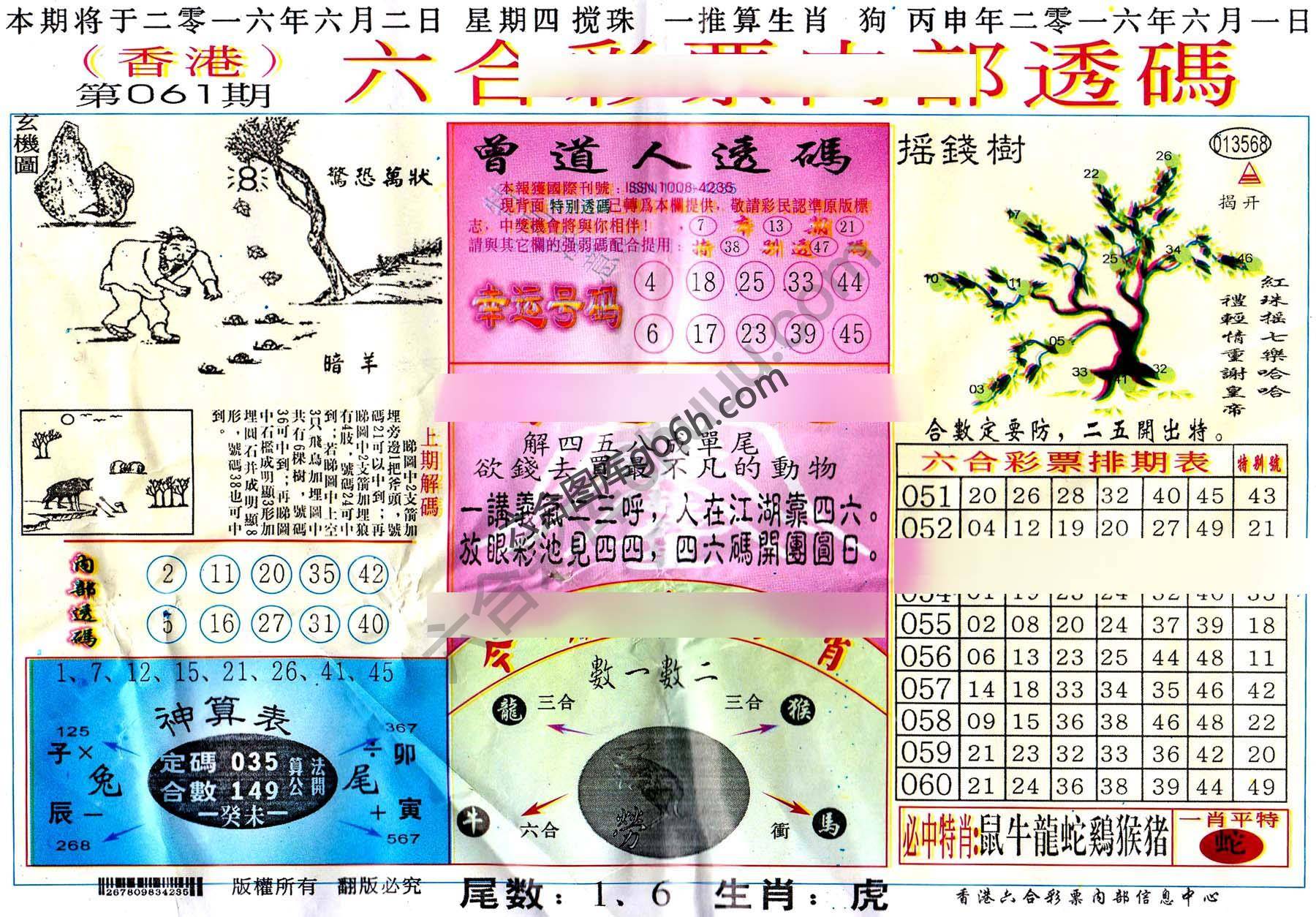 六合内部透码香港版