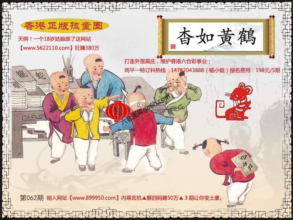 香港正版孩童图